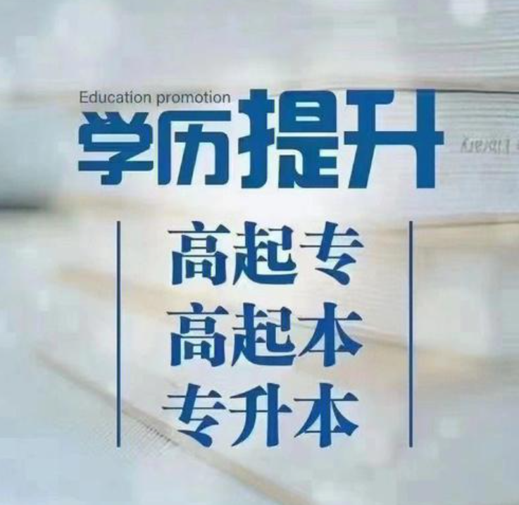 通过自考大专报名官网入口官方,开启学历提升路