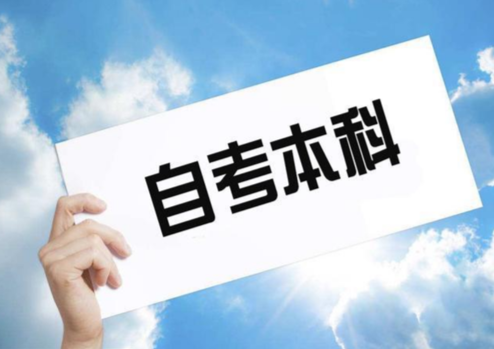 把握自考报名时间,开启学历提升之旅